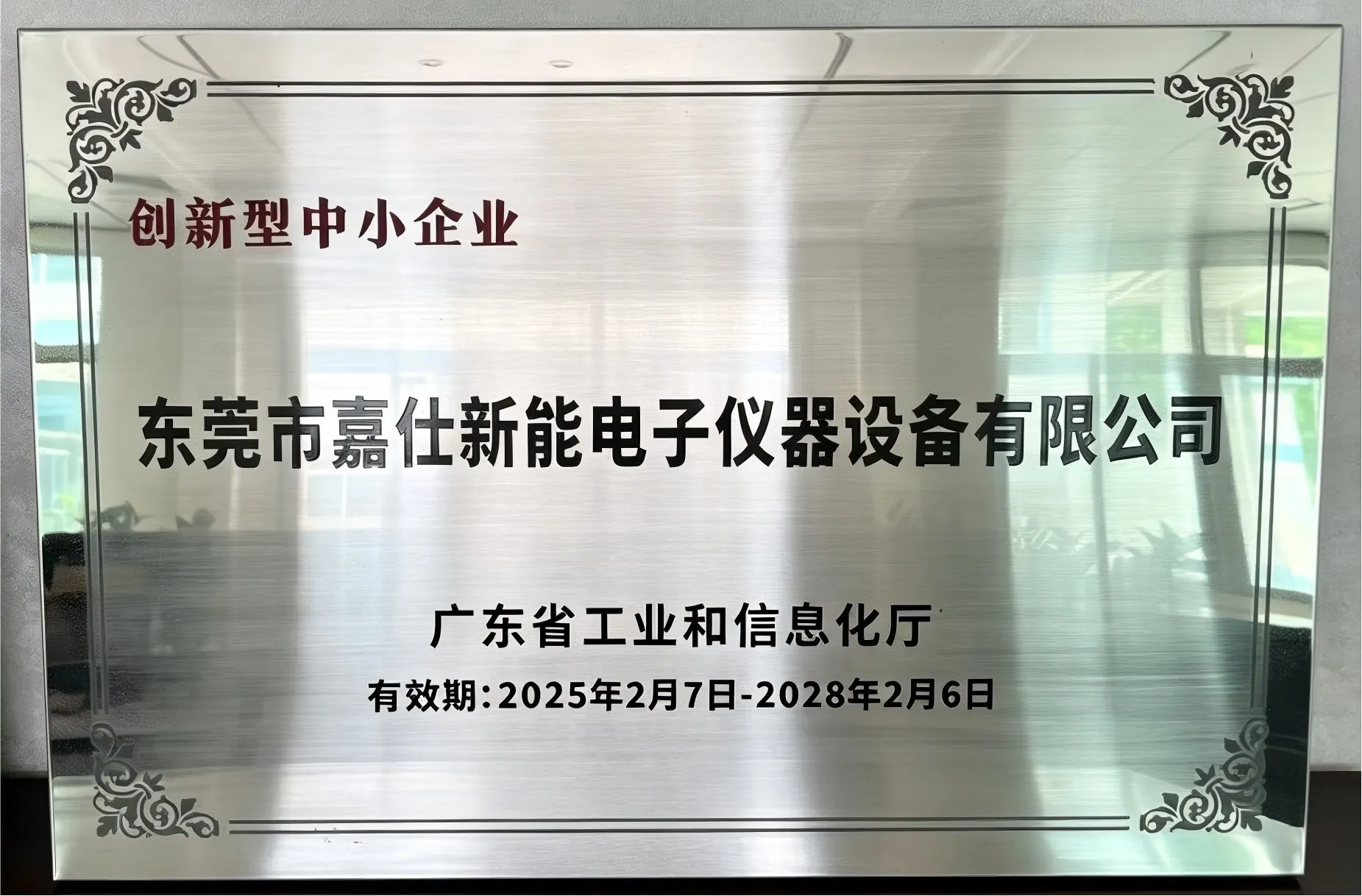 创新型中小企业