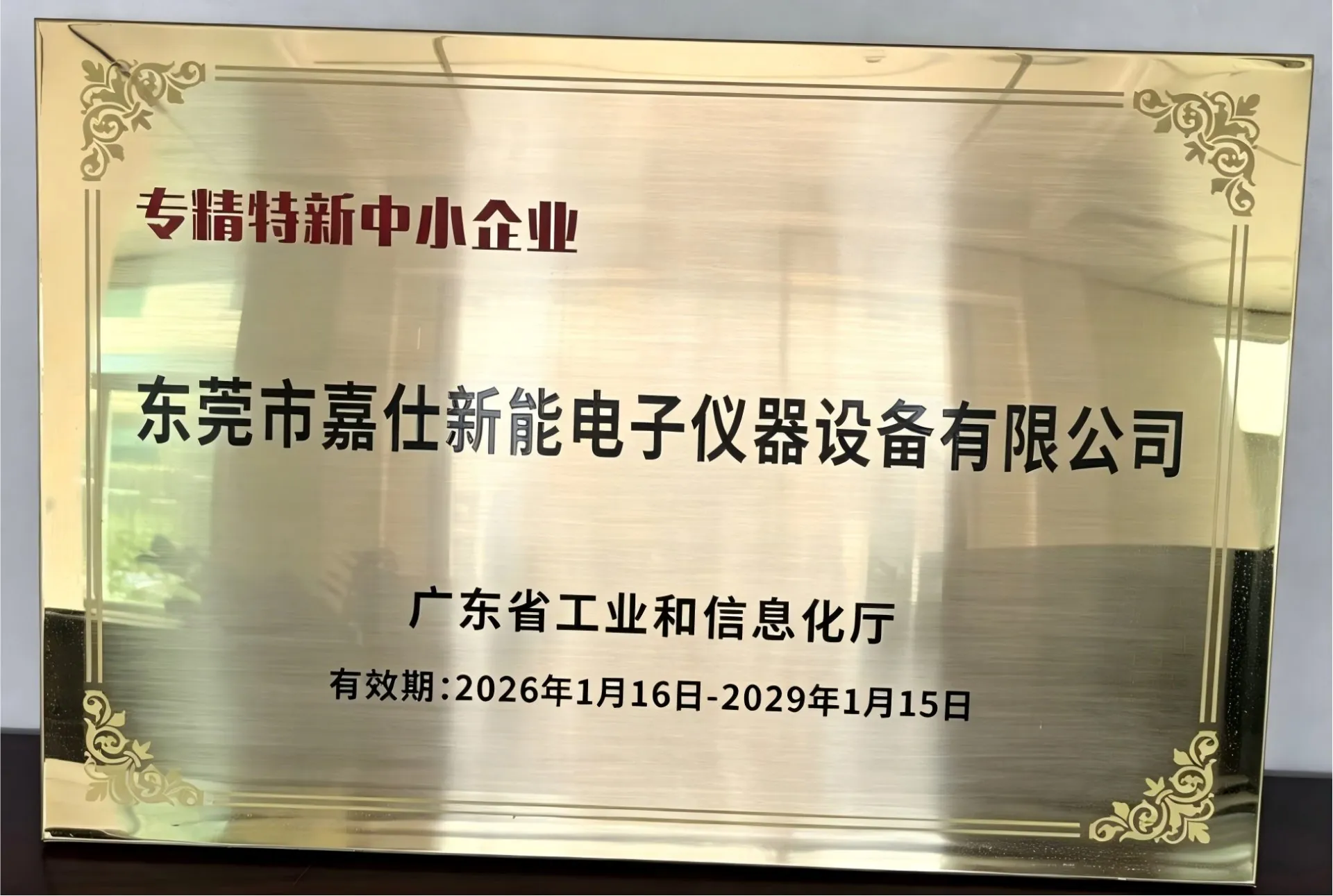 专精特新中小企业